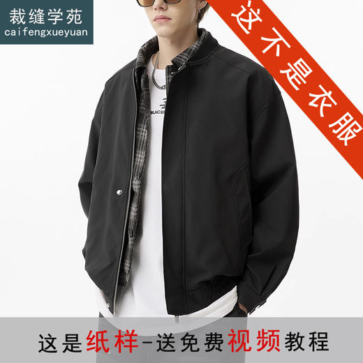 裁缝学苑MQ70拼接假两件翻领夹克纸样男款宽松百搭上衣外套样板 商品图0