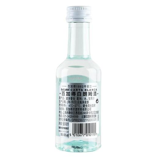 百加得白朗姆酒 40%vol  50ml/瓶 商品图1