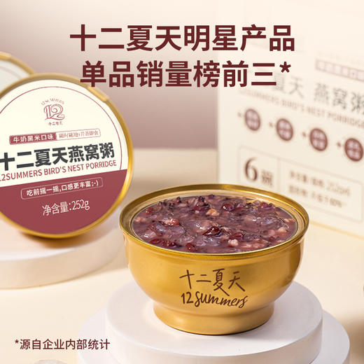 十二夏天燕窝粥牛奶黑米口味 商品图2