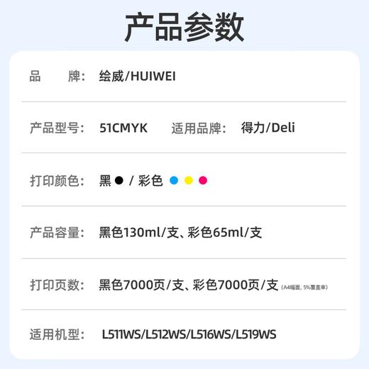 绘威适用得力打印机墨水Deli L511W L519Ws L516W L512W家用墨仓式彩色照片喷墨打印机墨盒 商品图1