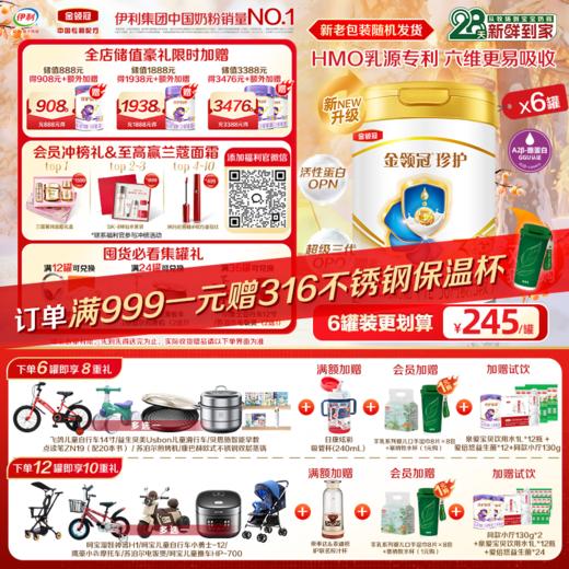 【超值特惠】金领冠珍护（HMO新奶源28天新鲜购）1段/2段/3段婴幼儿配方奶粉系列900g罐（0-3岁）【工厂直发 新鲜直达】 商品图0