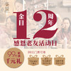 老友价到！99元畅享金目12周年千元礼 商品缩略图0