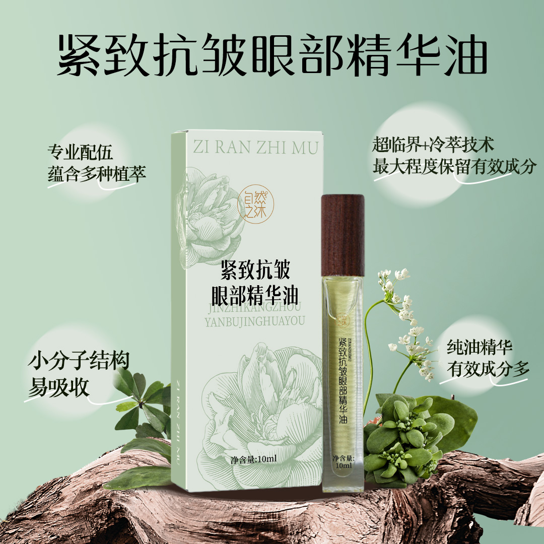 【节后发货】紧致抗皱眼部精华油-10ml（自营品）