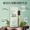 紧致抗皱眼部精华油-10ml（自营品） 商品缩略图0