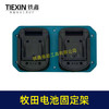 【货号08087】牧田款电池固定器一拖二电池上墙架电池固定架电池收纳架子 商品缩略图5