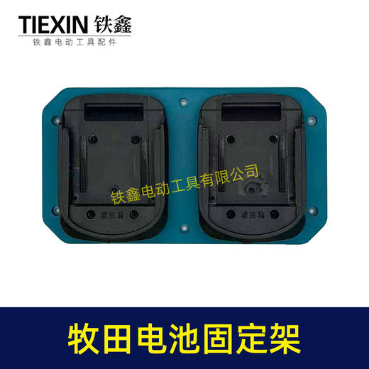 【货号08087】牧田款电池固定器一拖二电池上墙架电池固定架电池收纳架子 商品图5
