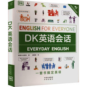 DK英语会话