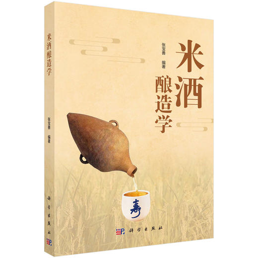 米酒酿造学 商品图0