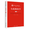 行政组织学（第二版）（新编21世纪公共管理系列教材） 商品缩略图0