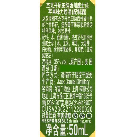 杰克丹尼尼田纳西州威士忌苹果味力娇酒（配制酒） 35%vol  50ml/瓶 商品图3