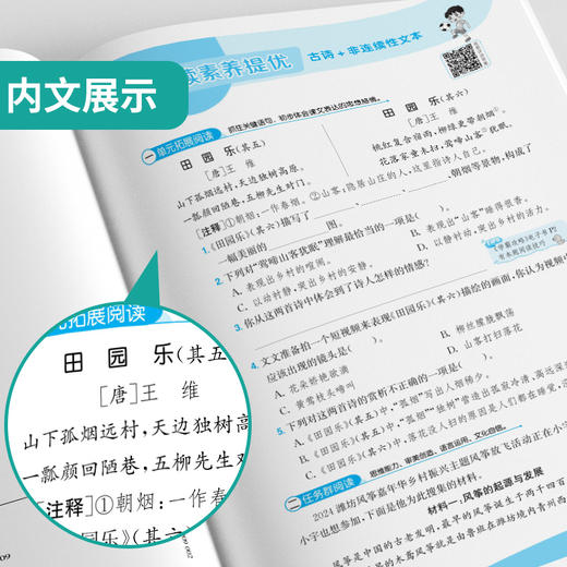 【人教版】2026年春 实验班提优训练   五四制四年级语文(下) 商品图4