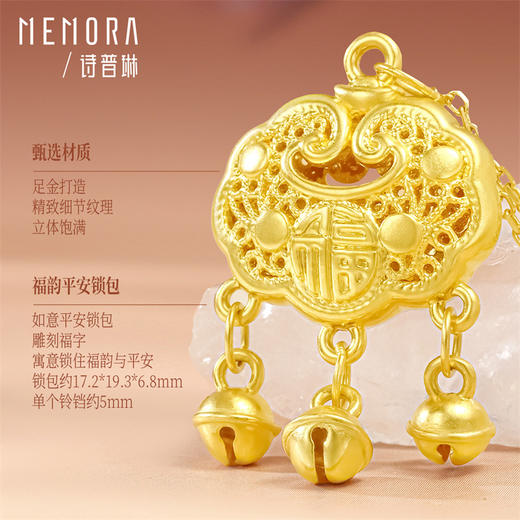 足金福字锁包吊坠 黄金平安锁挂坠中国风宝宝礼物MEMORA诗普琳珠宝HP654001一口价 商品图4
