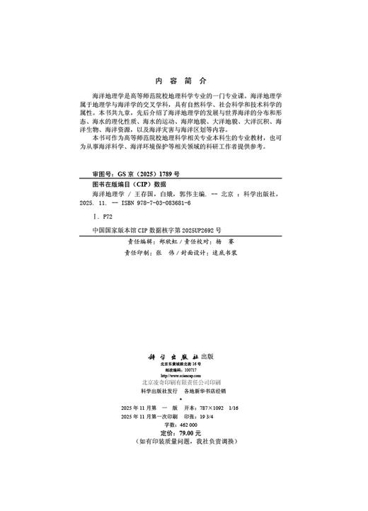 海洋地理学 商品图2