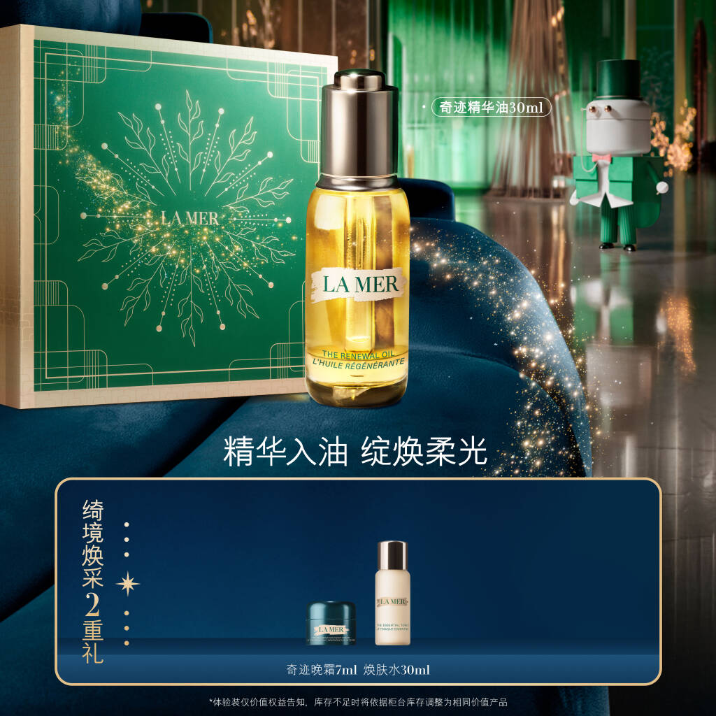 【爆】【圣诞季】1楼LAMER海蓝之谜焕活精华油30ml
