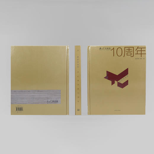 你还在这里：木心美术馆10周年 商品图1