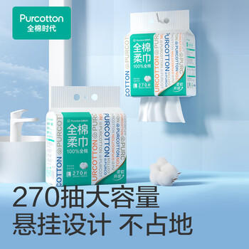全棉时代【孙颖莎同款】洗脸巾 270抽*2提悬壁挂式100%棉柔巾一次性毛巾 /家庭清洁/纸品 /清洁纸品 /洗脸巾 商品图3