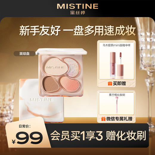 MISTINE蜜丝婷泰式奶咖面部综合彩妆一体盘新手高光修容腮红三合一 商品图0
