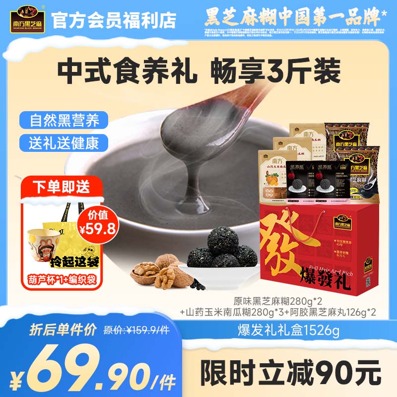 南方黑芝麻爆发礼礼盒1526g经典原味多谷物送礼过节礼品走亲戚长辈礼物滋补零食