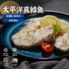 【深海补给】我爱渔 太平洋真鳕鱼 200g/袋(每袋2-3块未去刺) 肉质鲜美营养美味 商品缩略图0