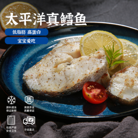 【深海补给】我爱渔 太平洋真鳕鱼 200g/袋(每袋2-3块未去刺) 肉质鲜美营养美味