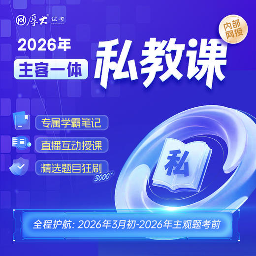2026主客一体｜私教课 商品图0