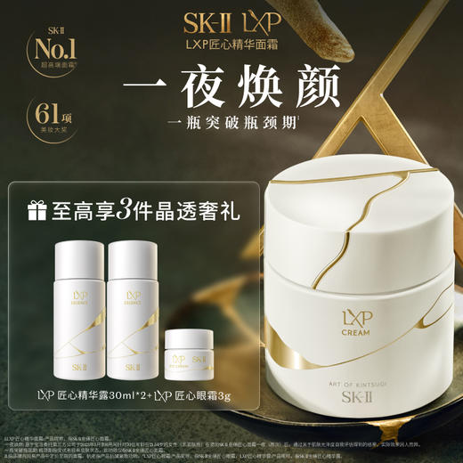 *SKII金缮匠心面霜套装 商品图0