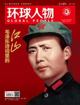 《环球人物》2025年 12月1日刊