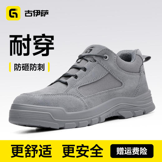 四季款新款低帮安全鞋防砸防刺穿反绒皮耐磨实心底4.0凯夫拉 商品图0