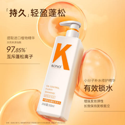 KONO轻盈控油洗发水500ml 商品图6