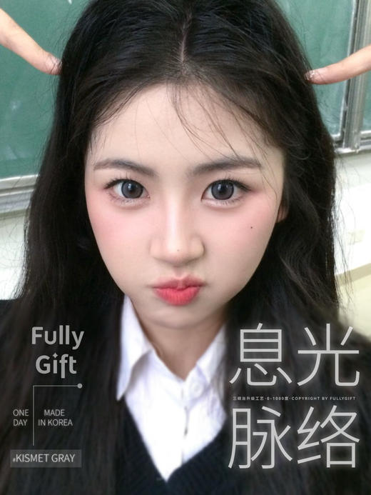 大直径轻混血丨息光脉络·FullyGift丨14.5mm（半年抛/2片装） 商品图2