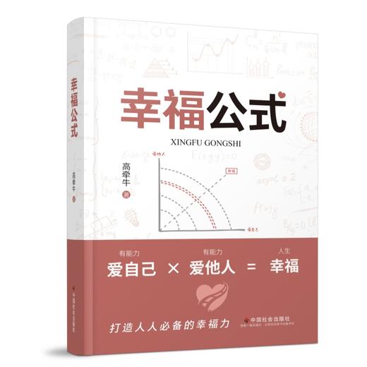 幸福公式 商品图0