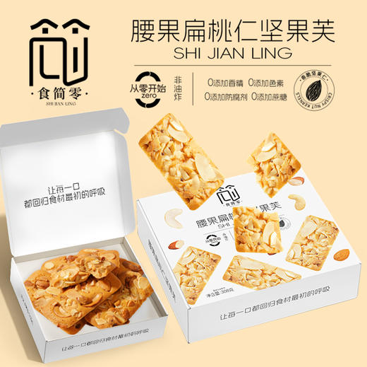 腰果扁桃仁坚果芙308g/盒 商品图1
