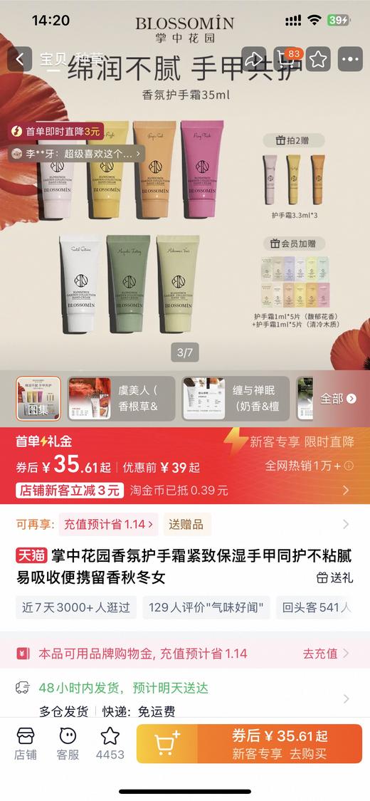 掌中花园的香氛护手霜（味道随机发） 商品图10