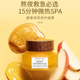 熬夜救星！Farmacy法沫溪蜂蜜面膜117g 焕亮补水保湿祛黄温感