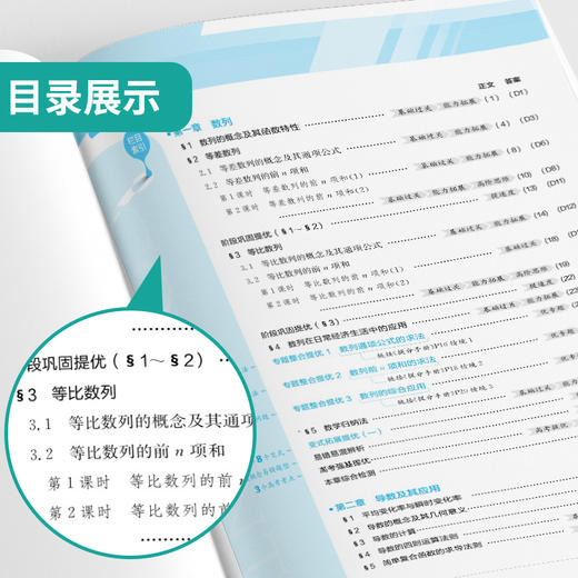 【北师大版】2026年春 实验班提优训练  高中数学选择性必修(第二册) 商品图3