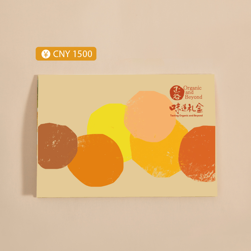 正谷味道礼盒提货券1500型