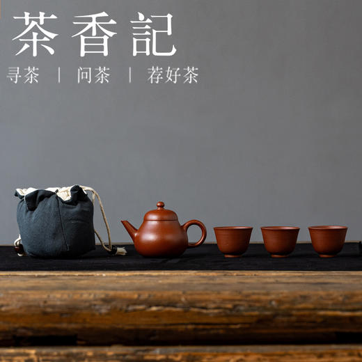 茶香记紫砂小煤窑朱泥芭乐水平一壶三杯皮盒装套组礼盒收纳便携有质感 商品图0