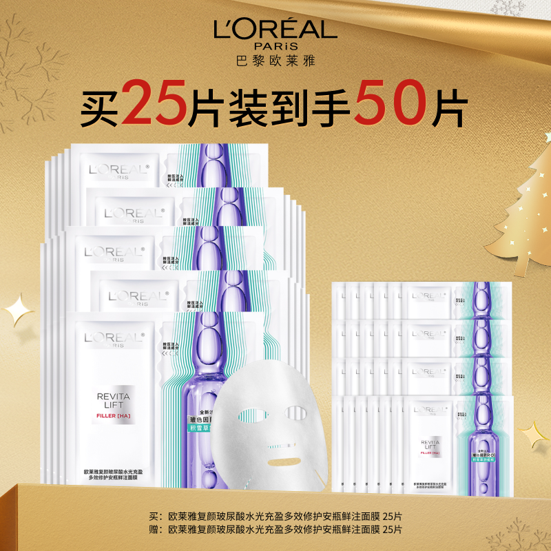 【爆】1楼欧莱雅玻色因面膜5p *5