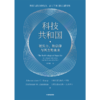 预售 科技共和国：硬实力、软信仰与西方的未来 商品缩略图2