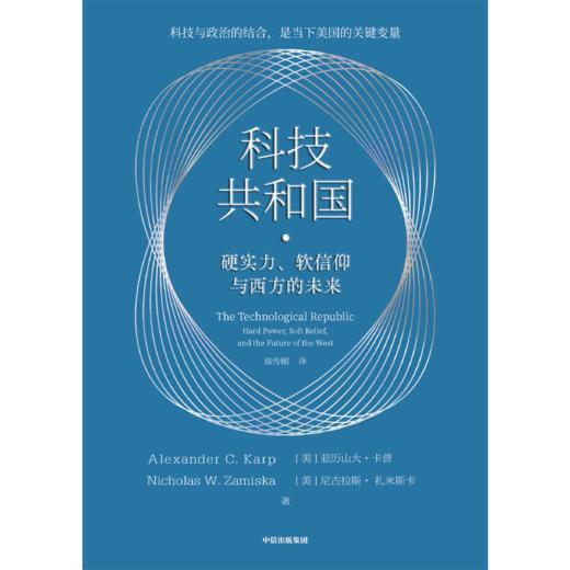 预售 科技共和国：硬实力、软信仰与西方的未来 商品图2
