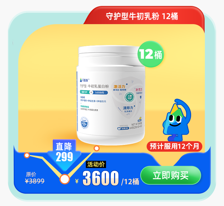 【12桶】【守护型-牛初乳粉】3+5立体防御，成长诠守护，3重守护5点协同，添加牛初乳粉、酵母B-葡聚糖等|| 柠檬口味，32条/桶【按季度分4次发货】