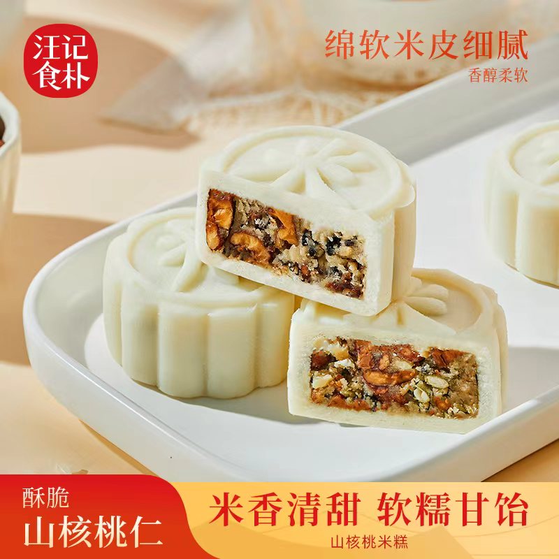 【山核桃米糕】汪记食朴新品上市山核桃米糕仁多料足米香浓郁净重180g/盒