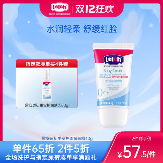 露安适初生安护柔润面霜40g 商品图0