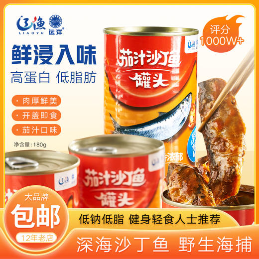 [辽渔远洋]茄汁沙丁鱼罐头(425g/罐*4) 商品图1