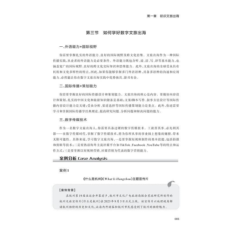 试读PDF-9787308256568(1-1)-数字文旅出海理论与实务_010.jpg