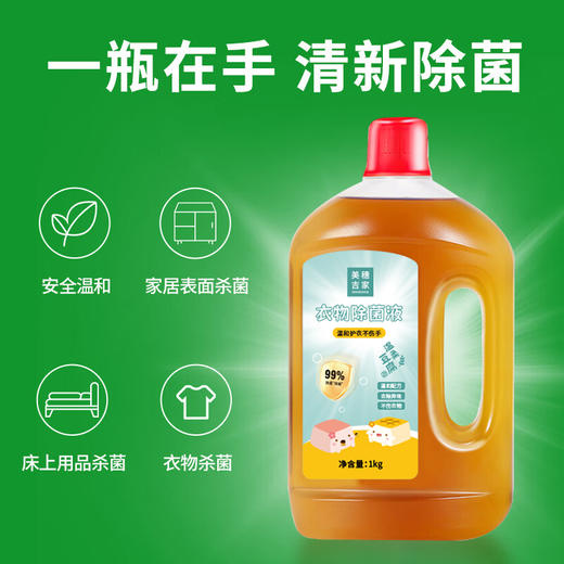 美穗吉家 衣物除菌液 1kg 商品图1