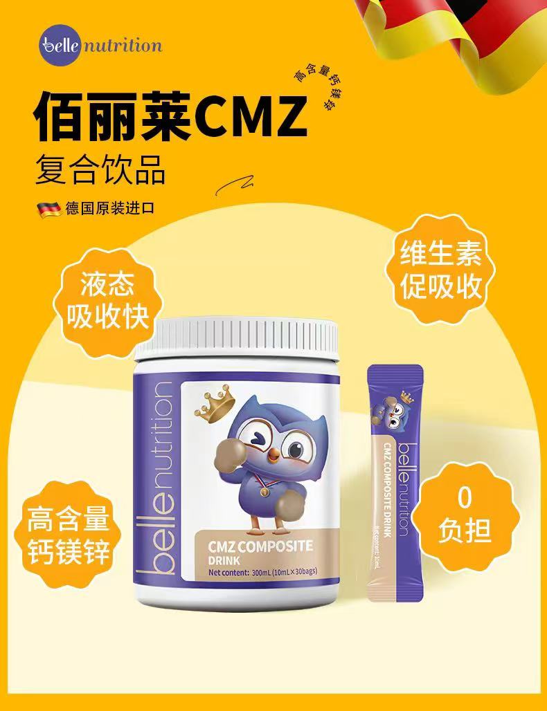 佰丽莱CMZ复合饮品