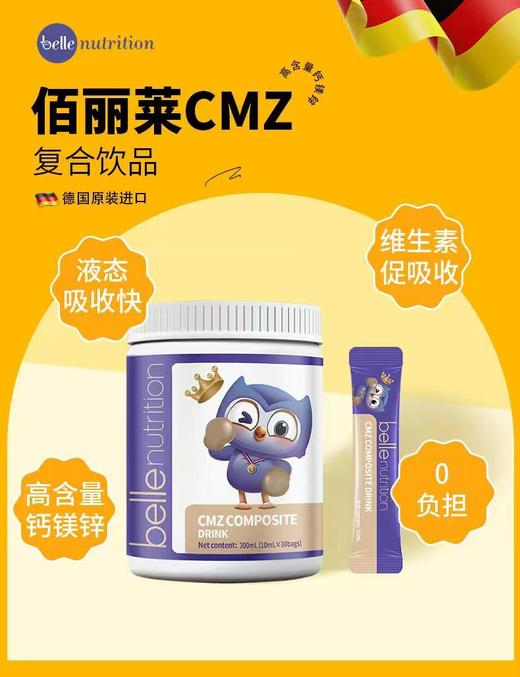 佰丽莱CMZ复合饮品 商品图0