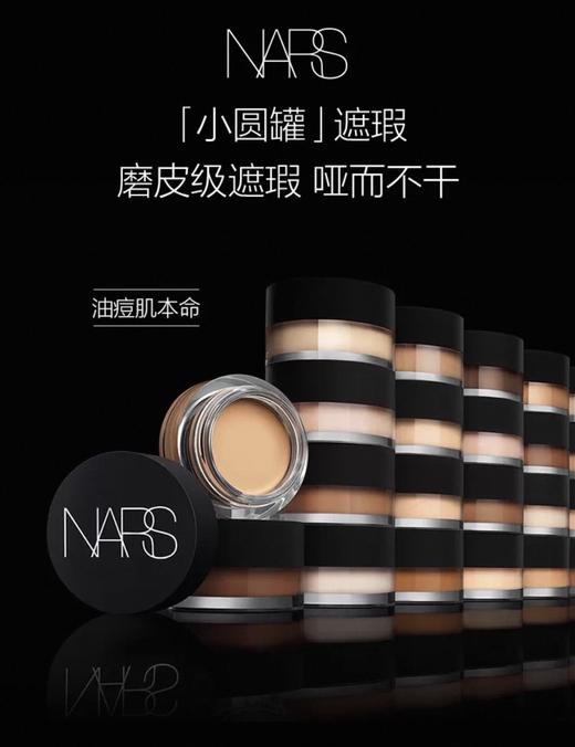 【NARS】B1F   NARS 柔哑净瑕遮瑕膏 商品图1