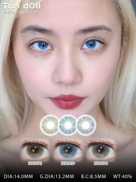 tomdoll半年抛 影织云母/沉光青珀/蓝海星纱 14.2mm 灰绿蓝 商品图0